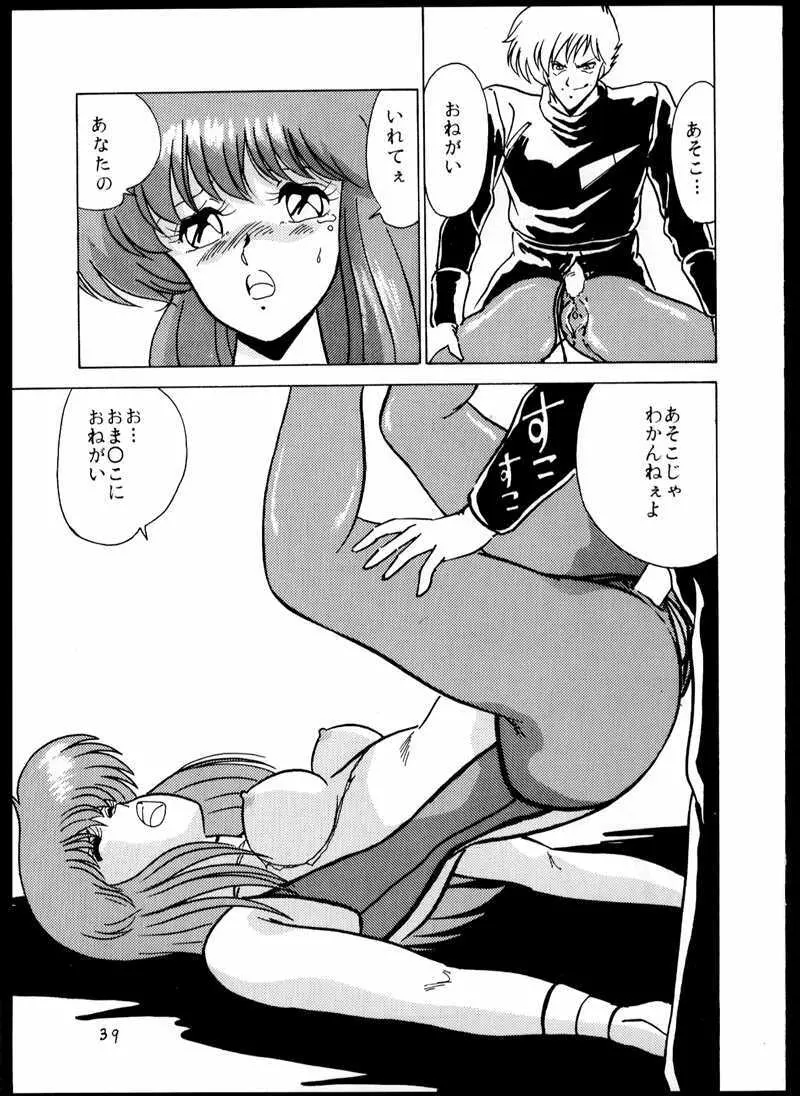 DANGAIOH ミアとんじゃう!! Page.42