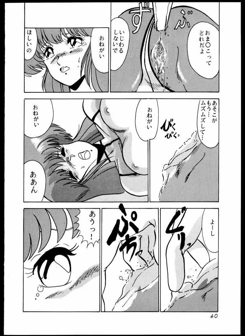DANGAIOH ミアとんじゃう!! Page.43