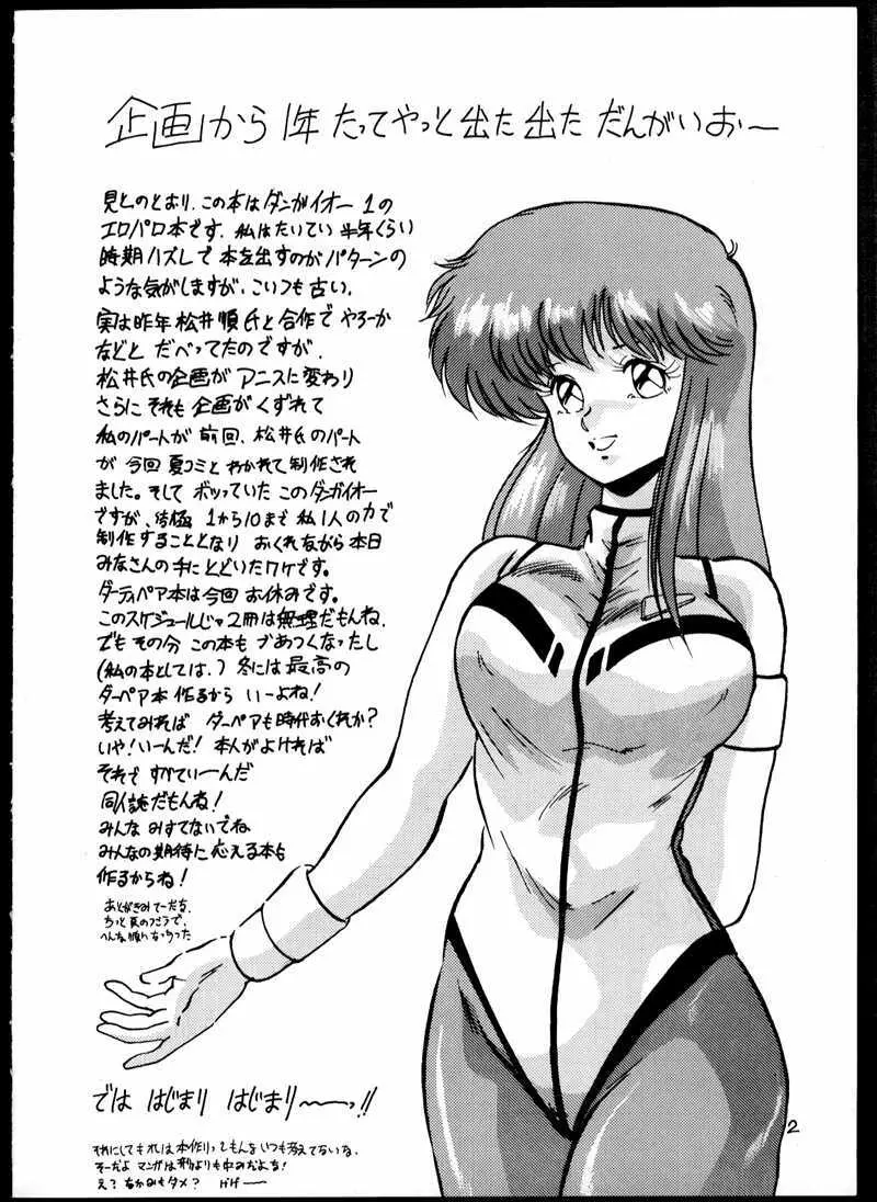 DANGAIOH ミアとんじゃう!! Page.5