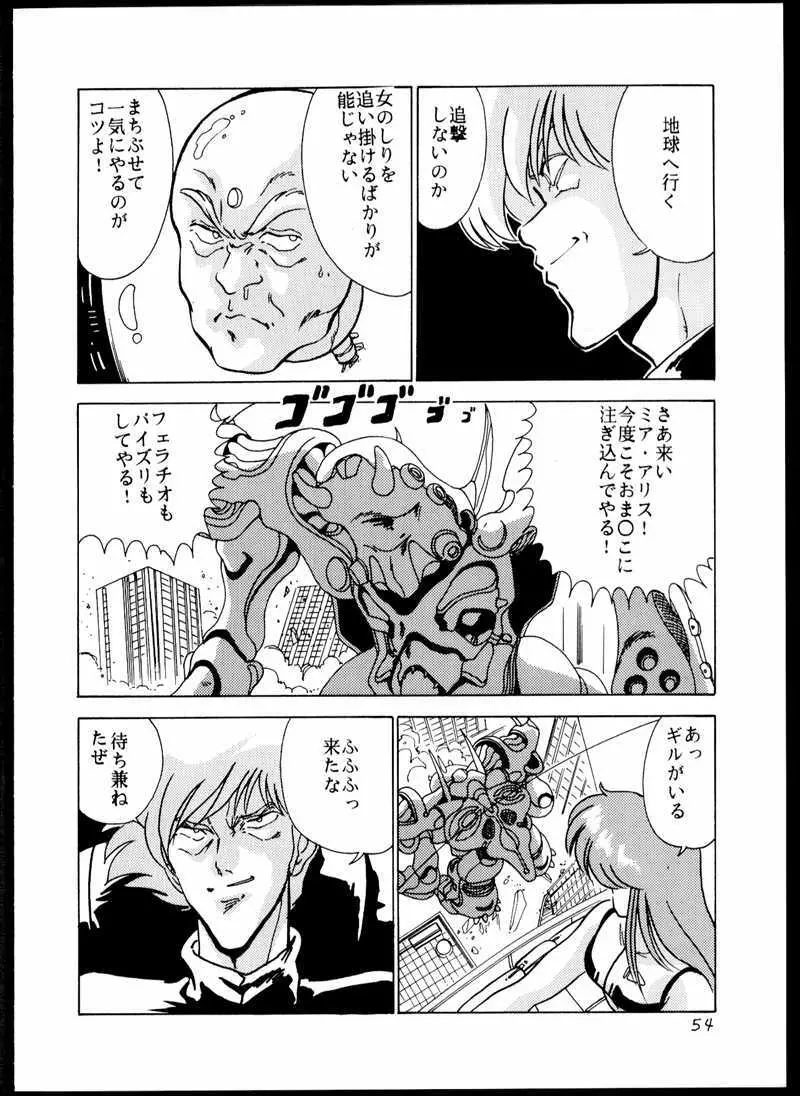 DANGAIOH ミアとんじゃう!! Page.57