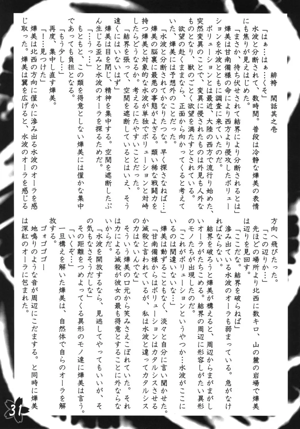 緋袴 Vol.1 Page.30
