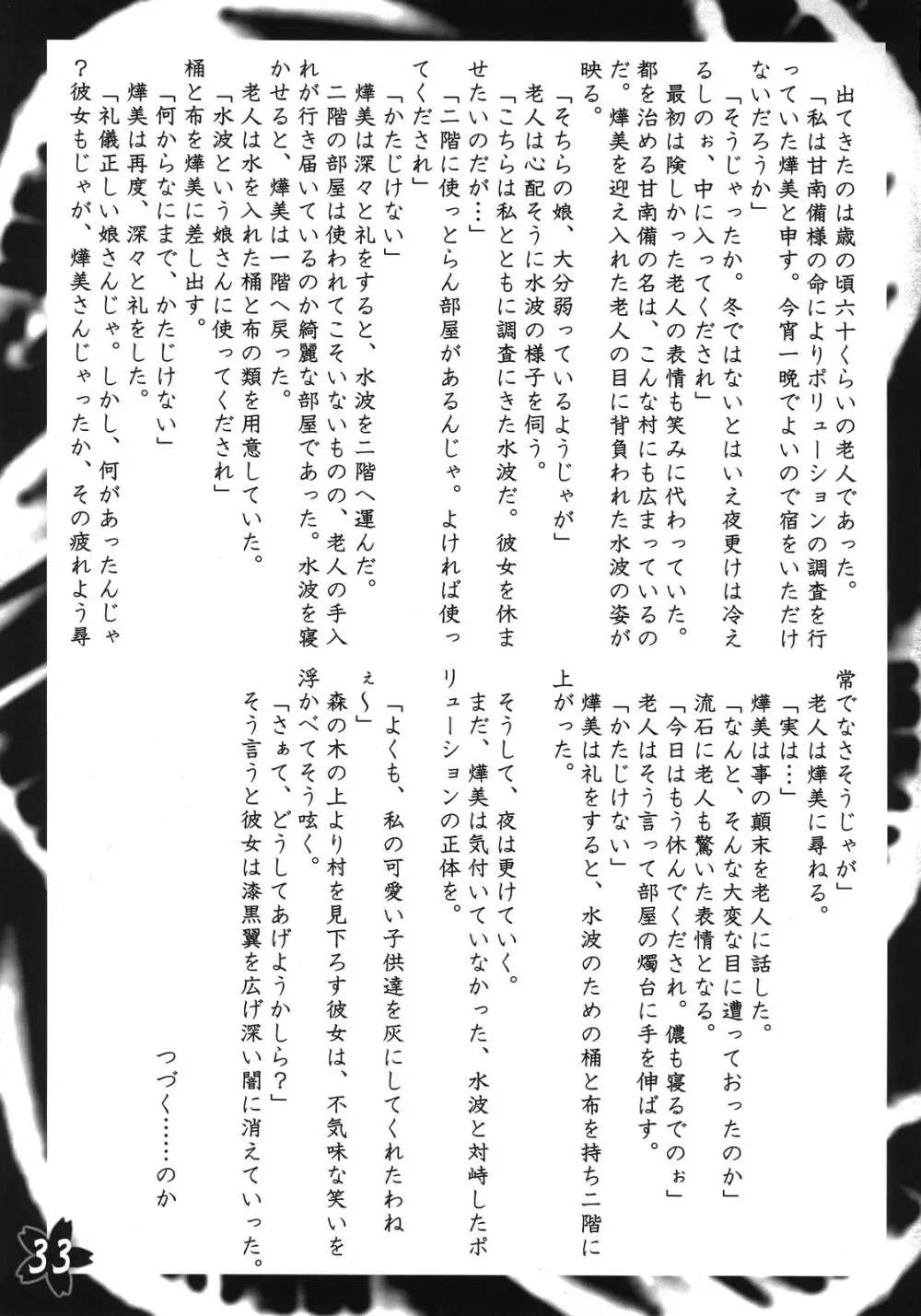 緋袴 Vol.1 Page.32