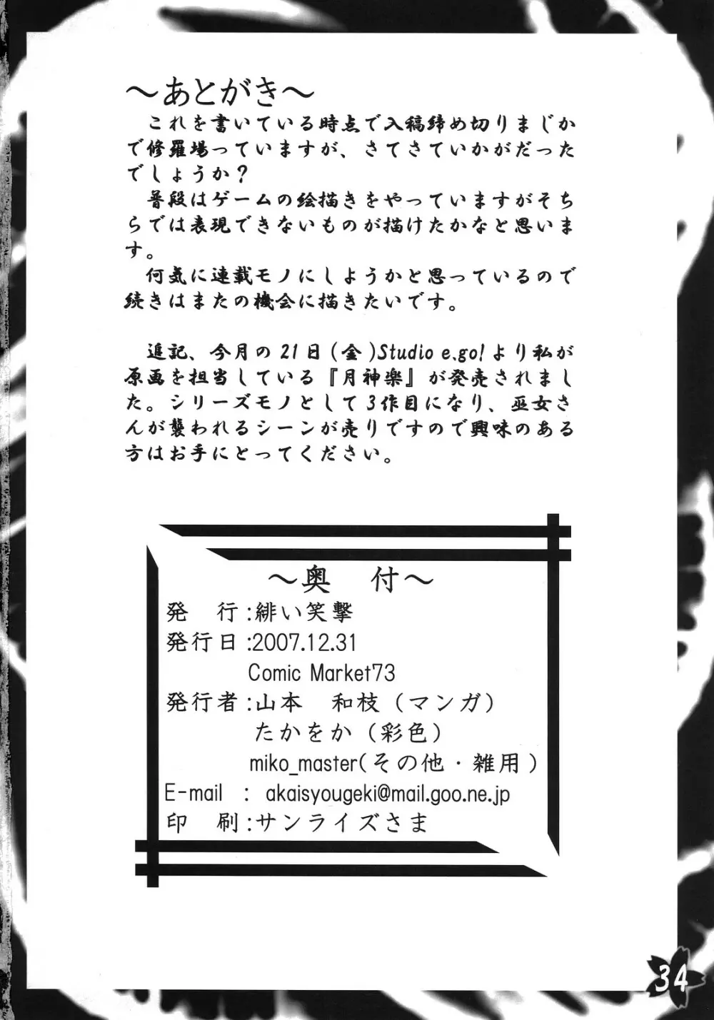 緋袴 Vol.1 Page.33