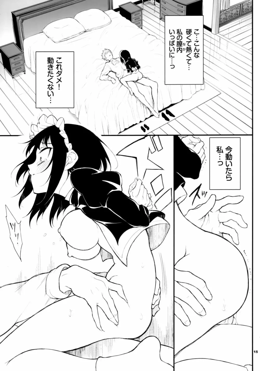 メイド教育2 没落貴族瑠璃川椿 Page.15