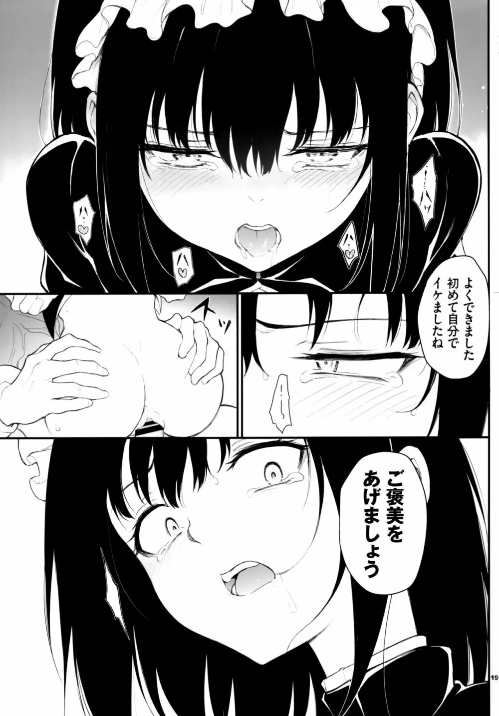 メイド教育2 没落貴族瑠璃川椿 Page.19