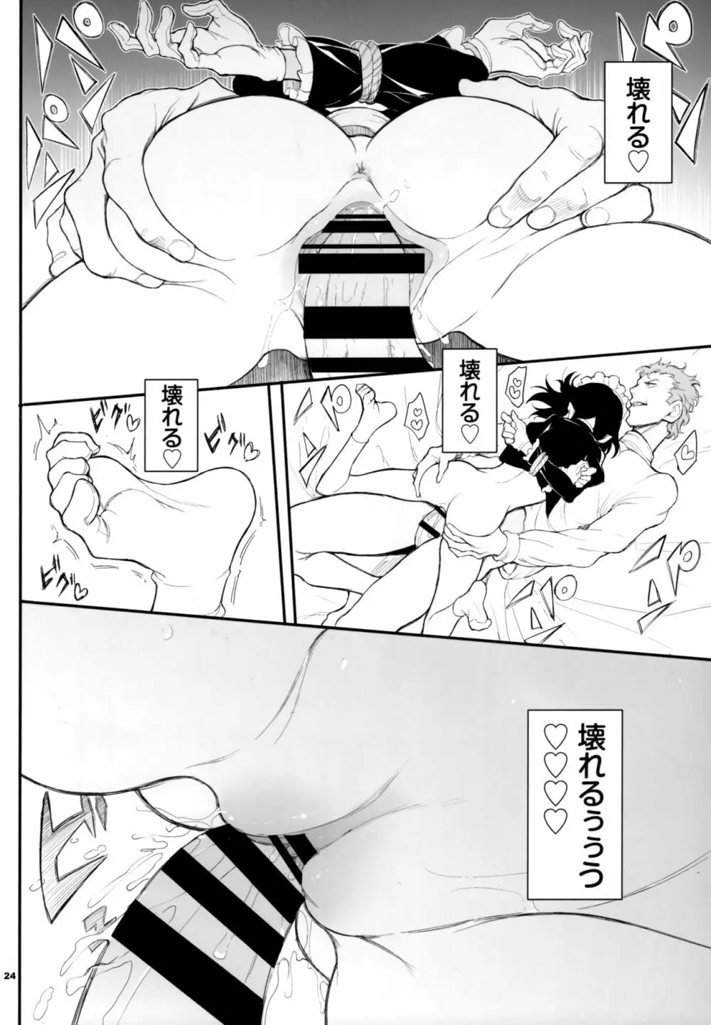 メイド教育2 没落貴族瑠璃川椿 Page.24