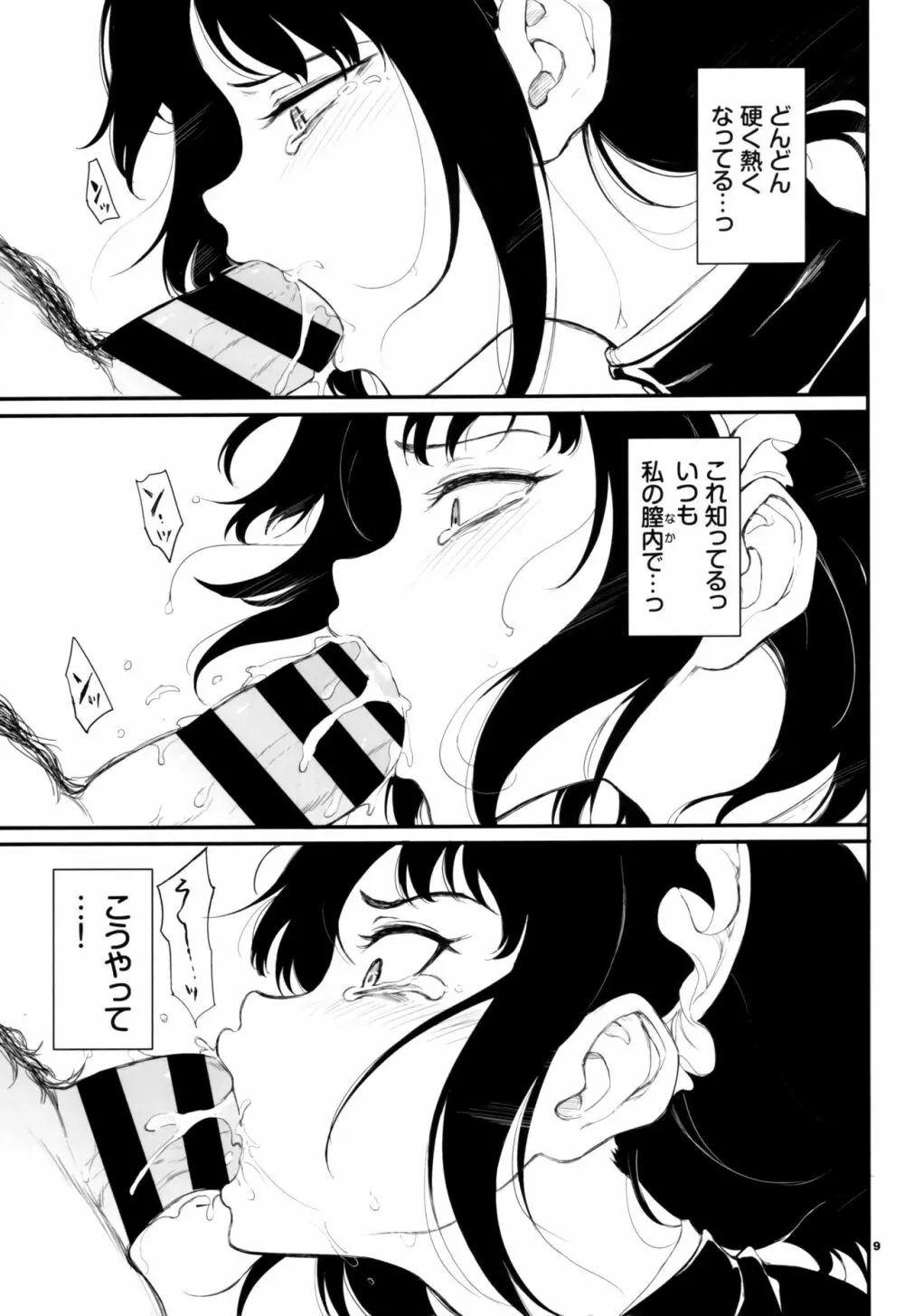 メイド教育2 没落貴族瑠璃川椿 Page.9