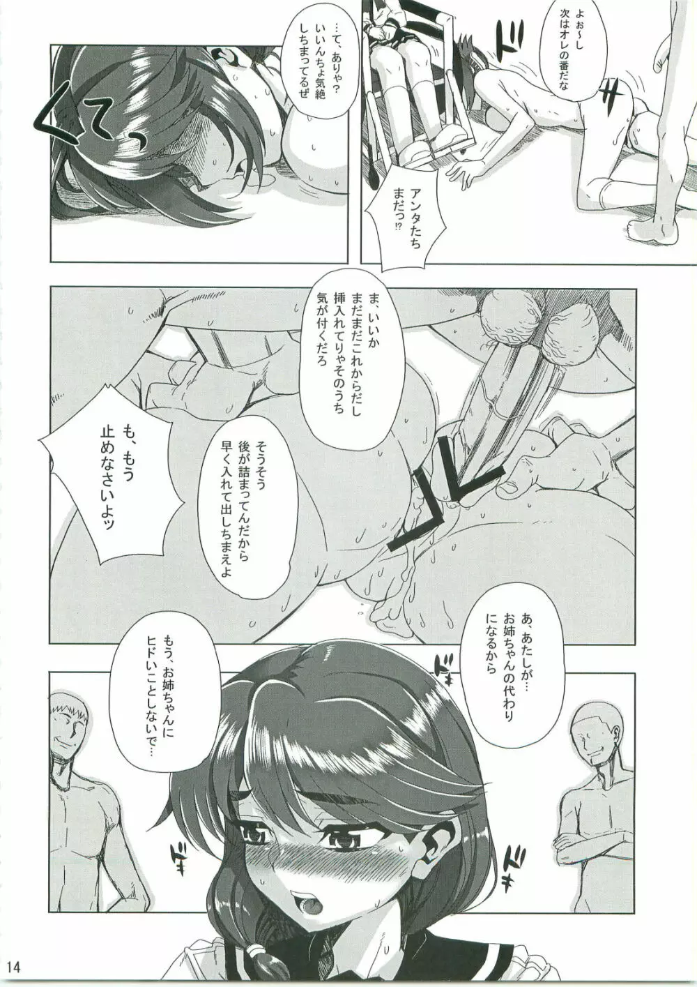 カユミドメ+ α Page.15