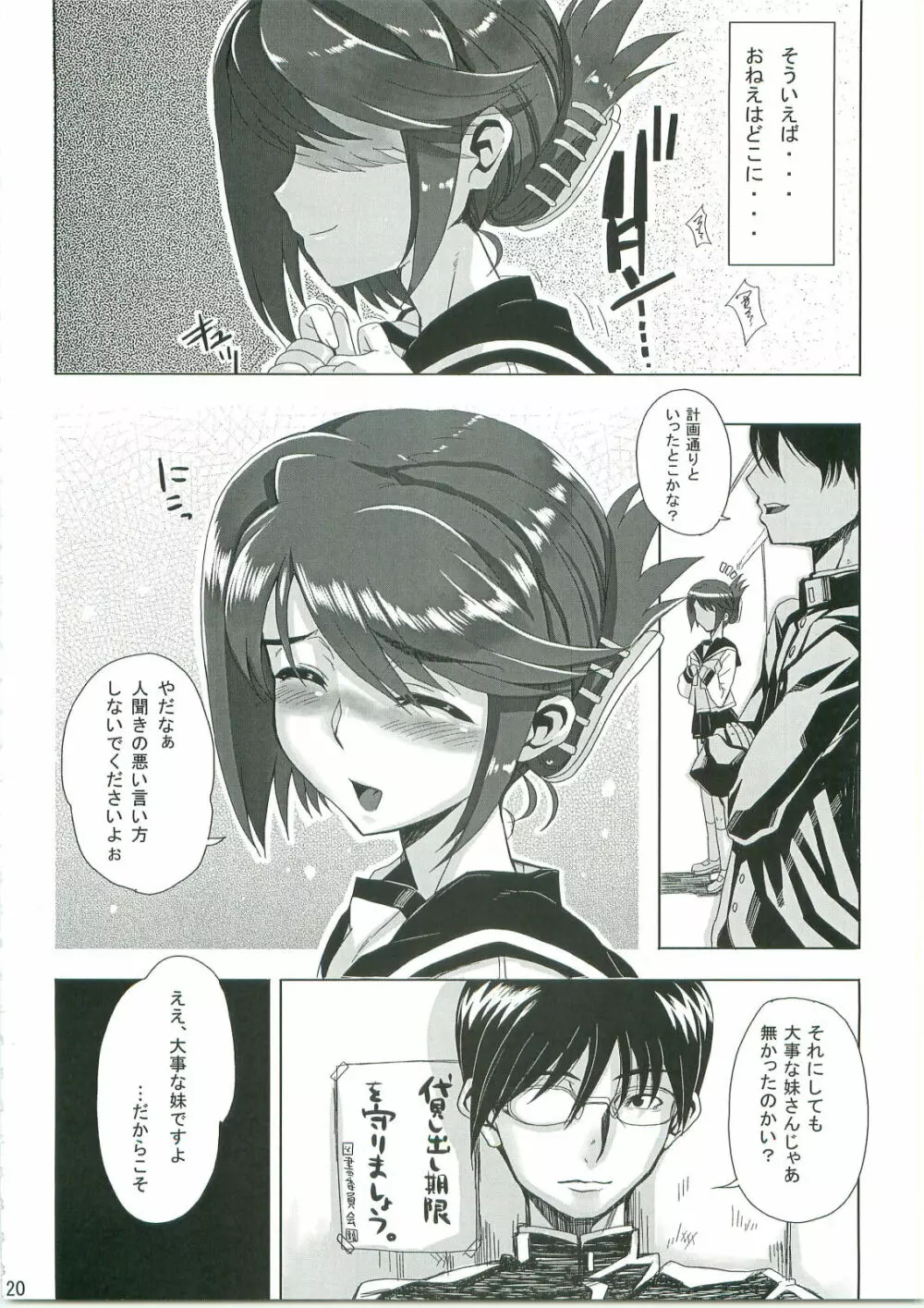 カユミドメ+ α Page.21