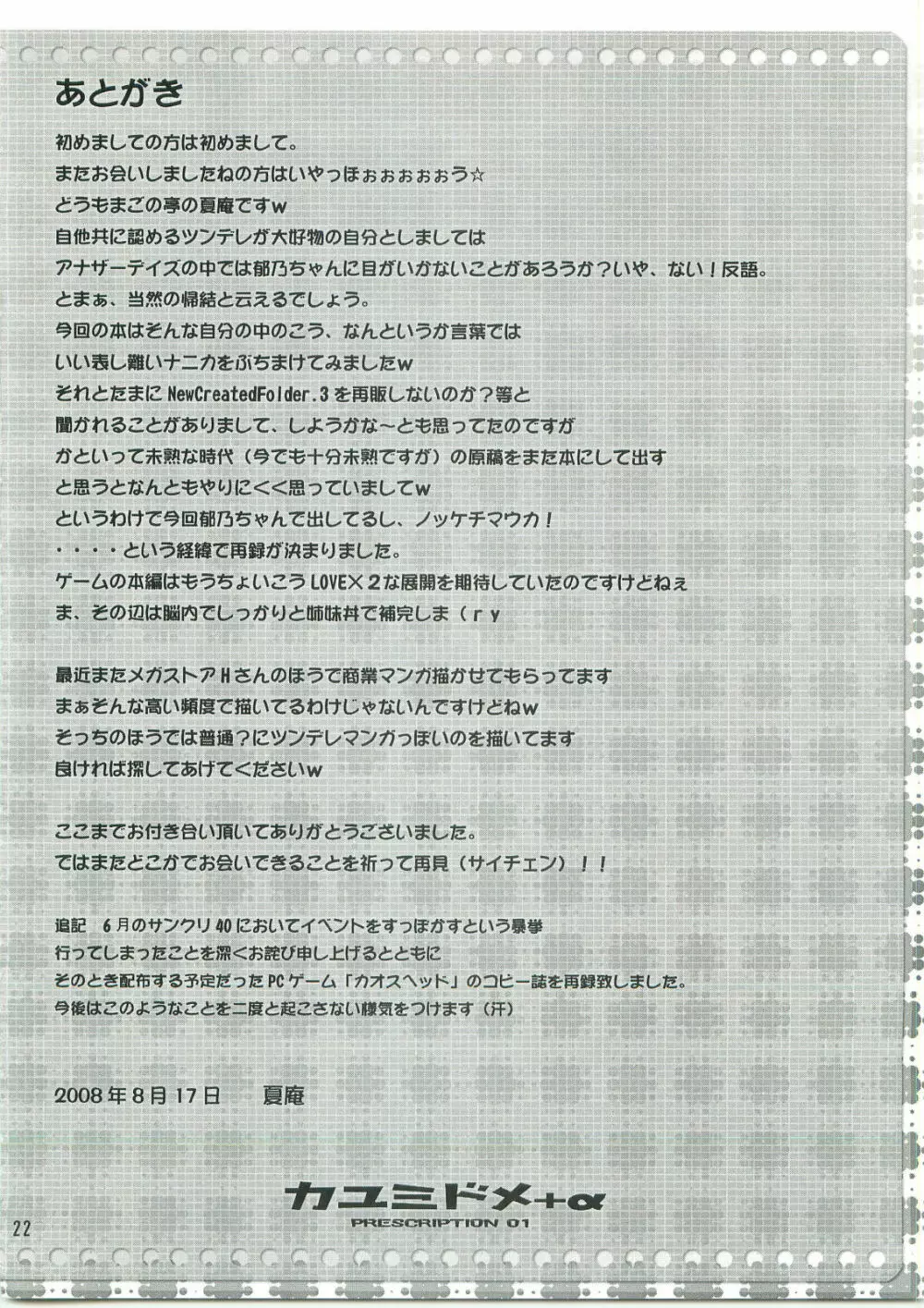 カユミドメ+ α Page.23