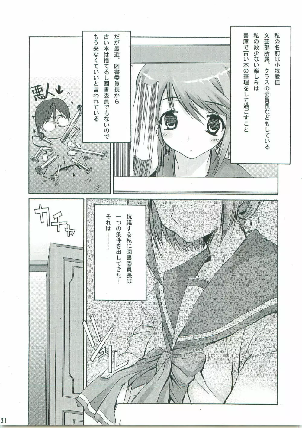 カユミドメ+ α Page.32