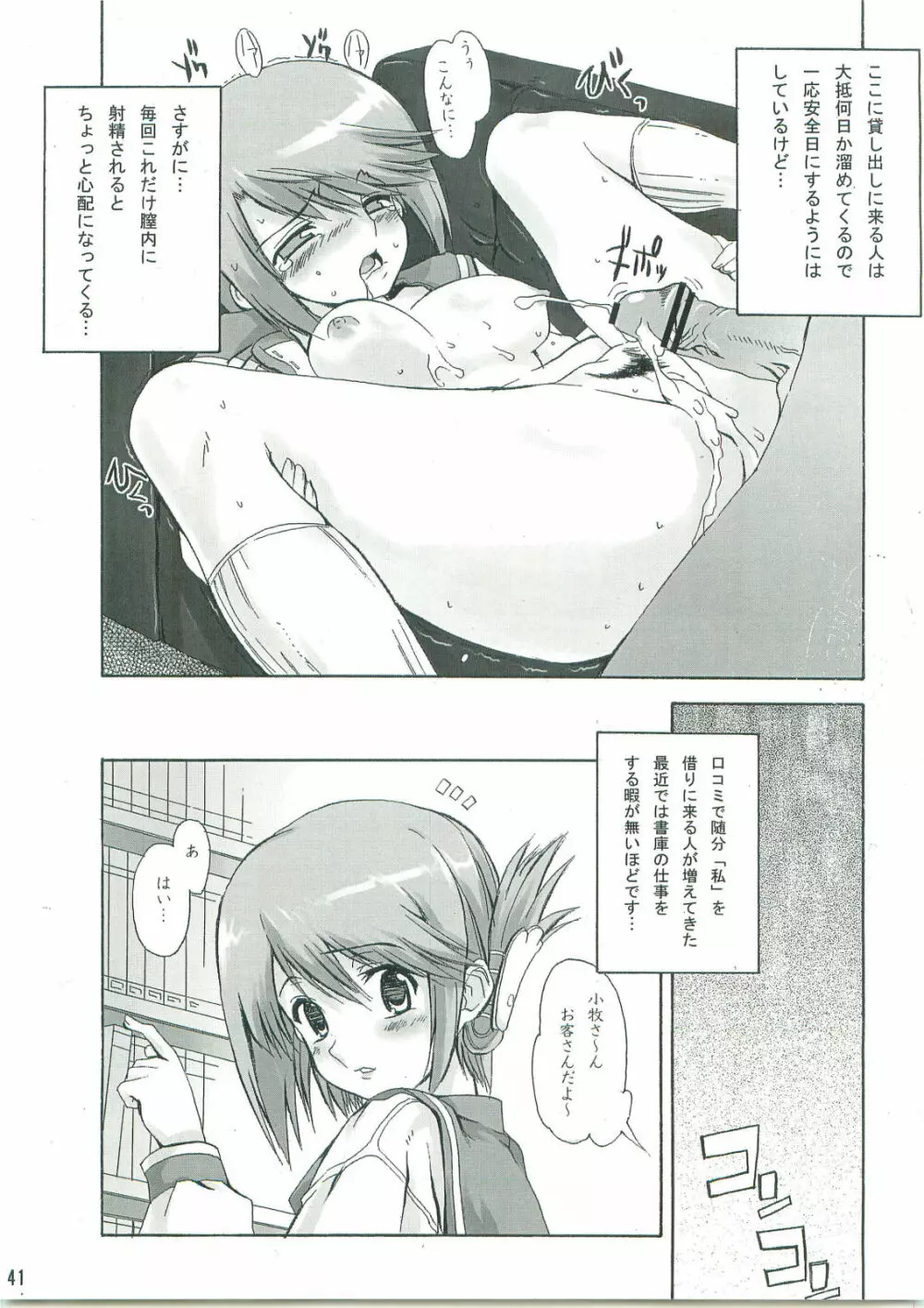 カユミドメ+ α Page.42