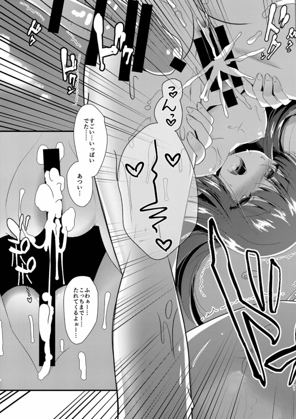 雪美とこずえの総集編 Page.71