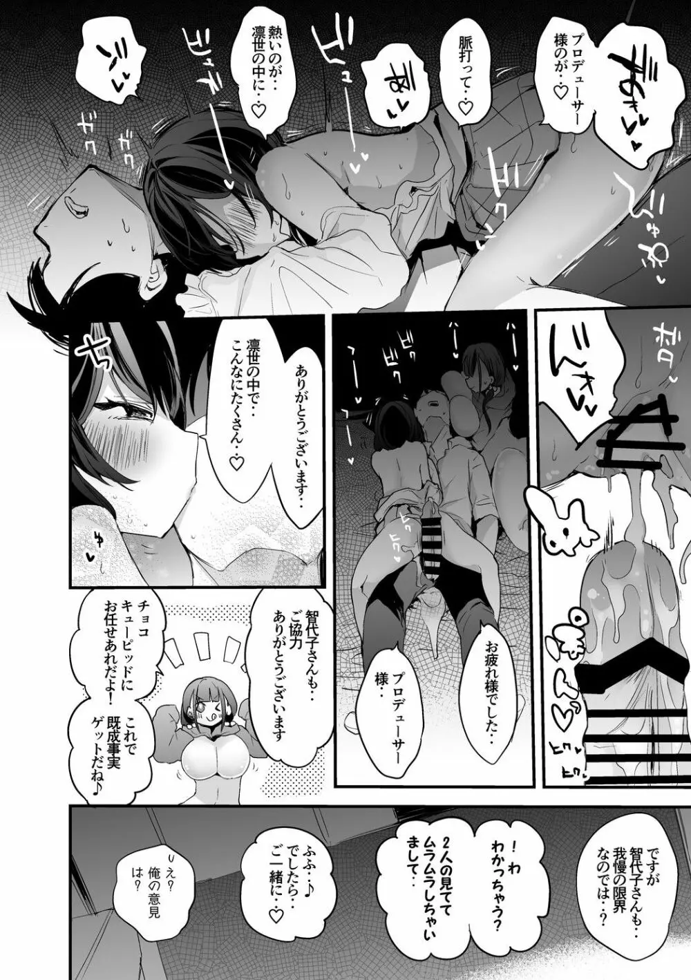 をとめ大学成人の部編 Page.7