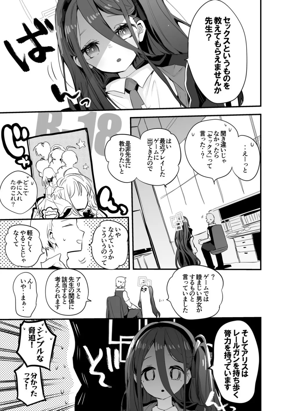 アリスは知りたい編 Page.2