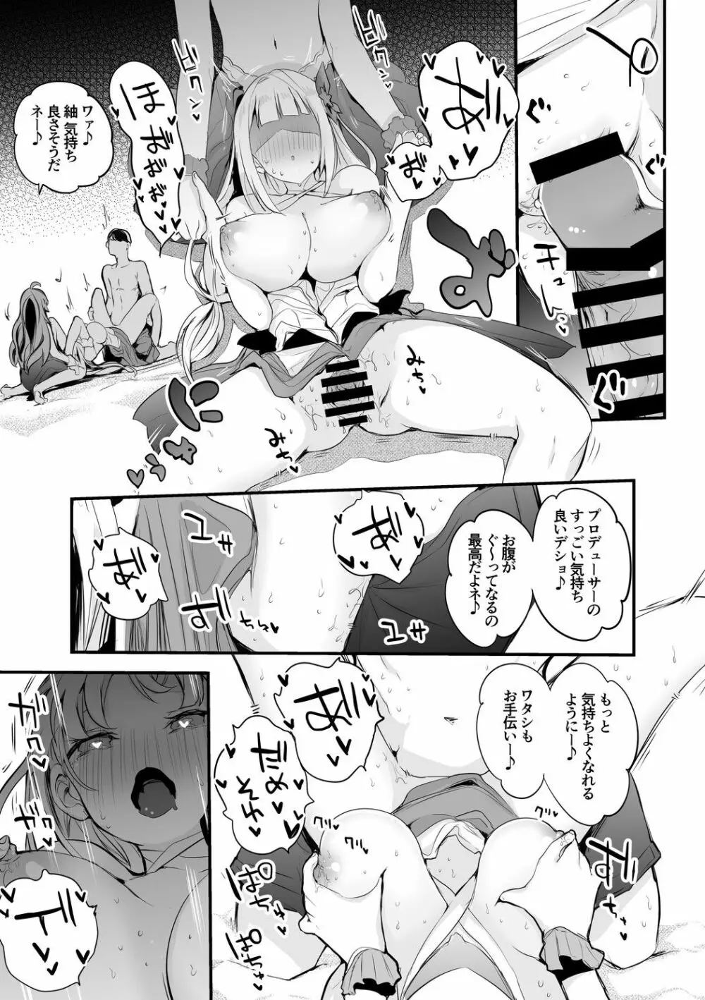 エレナと紬と海で編 Page.4