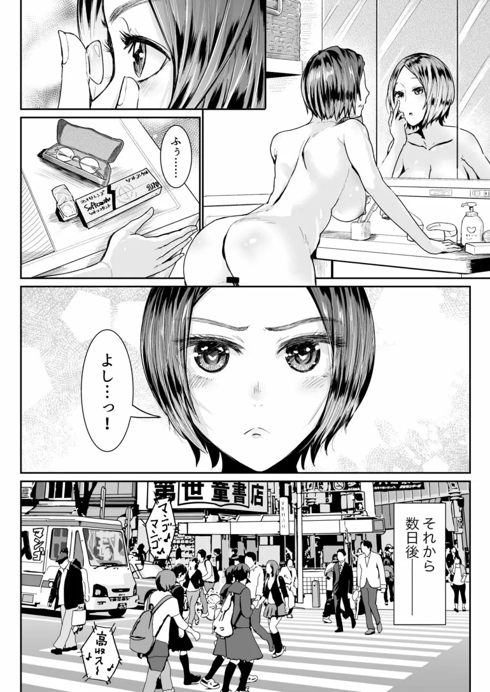 パパ活女子に射精管理されたあの日から… 第6話 Page.20