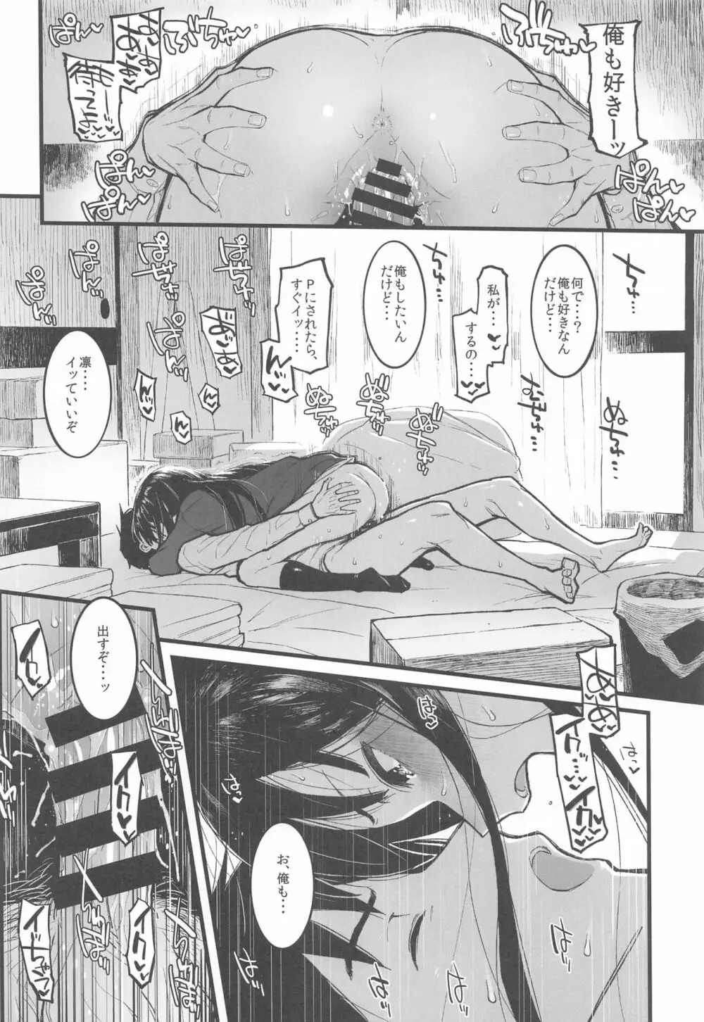 森宮缶デレマス本総集編vol.3 Page.15