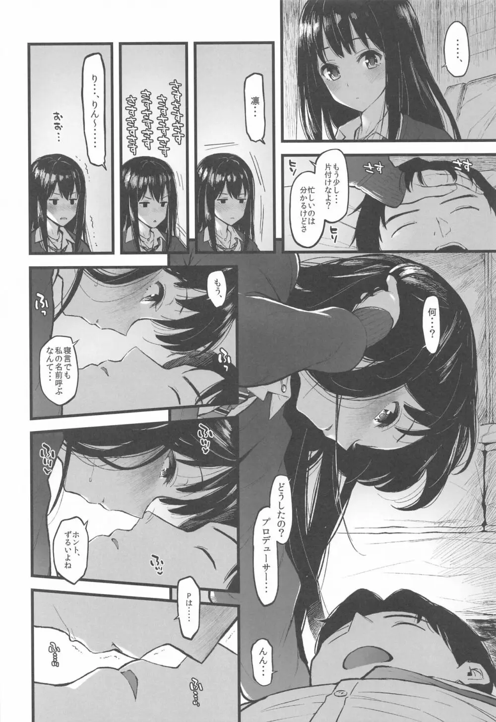 森宮缶デレマス本総集編vol.3 Page.5