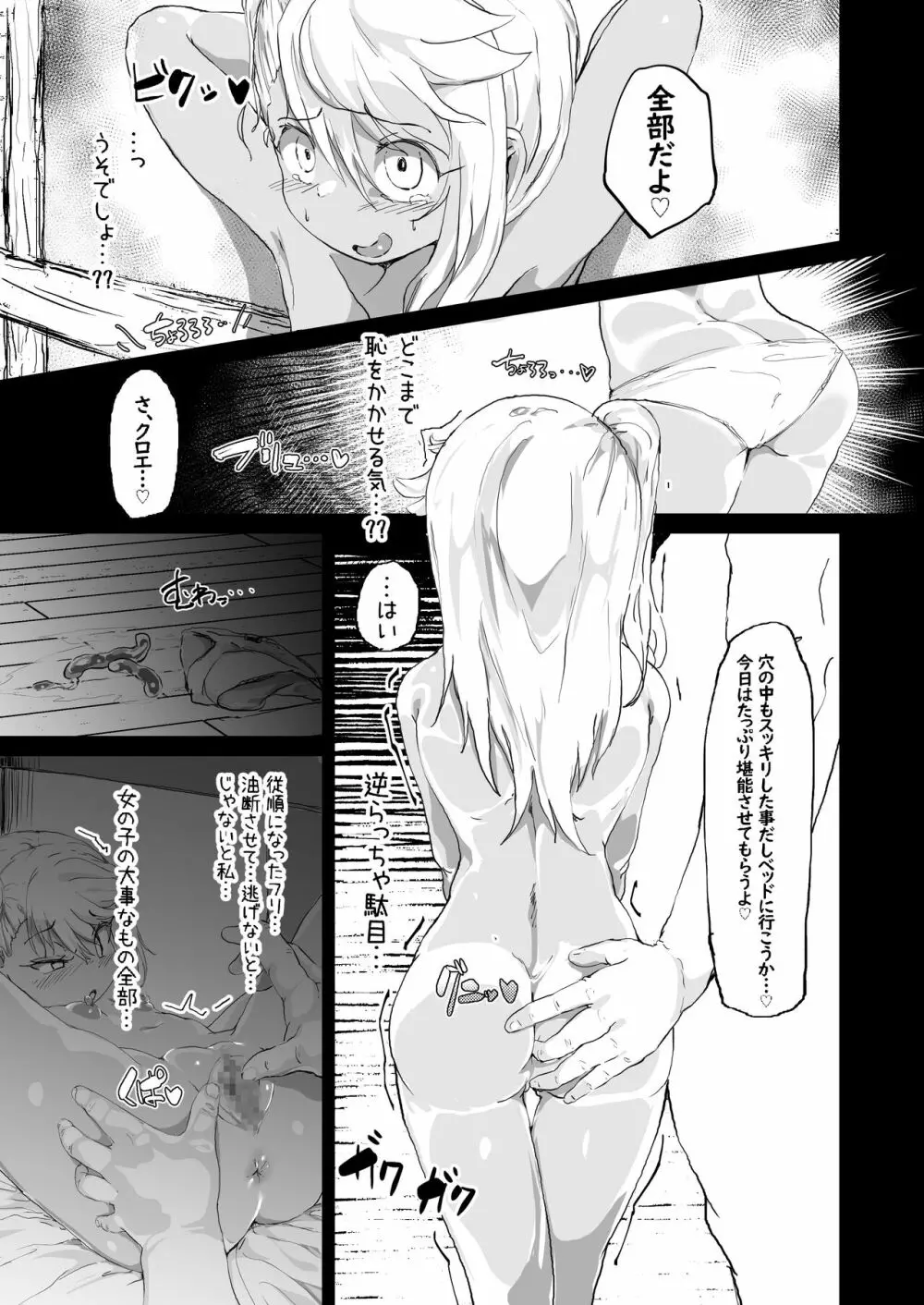 プリズマ♥ニクベンキ/クロエ編 Page.10