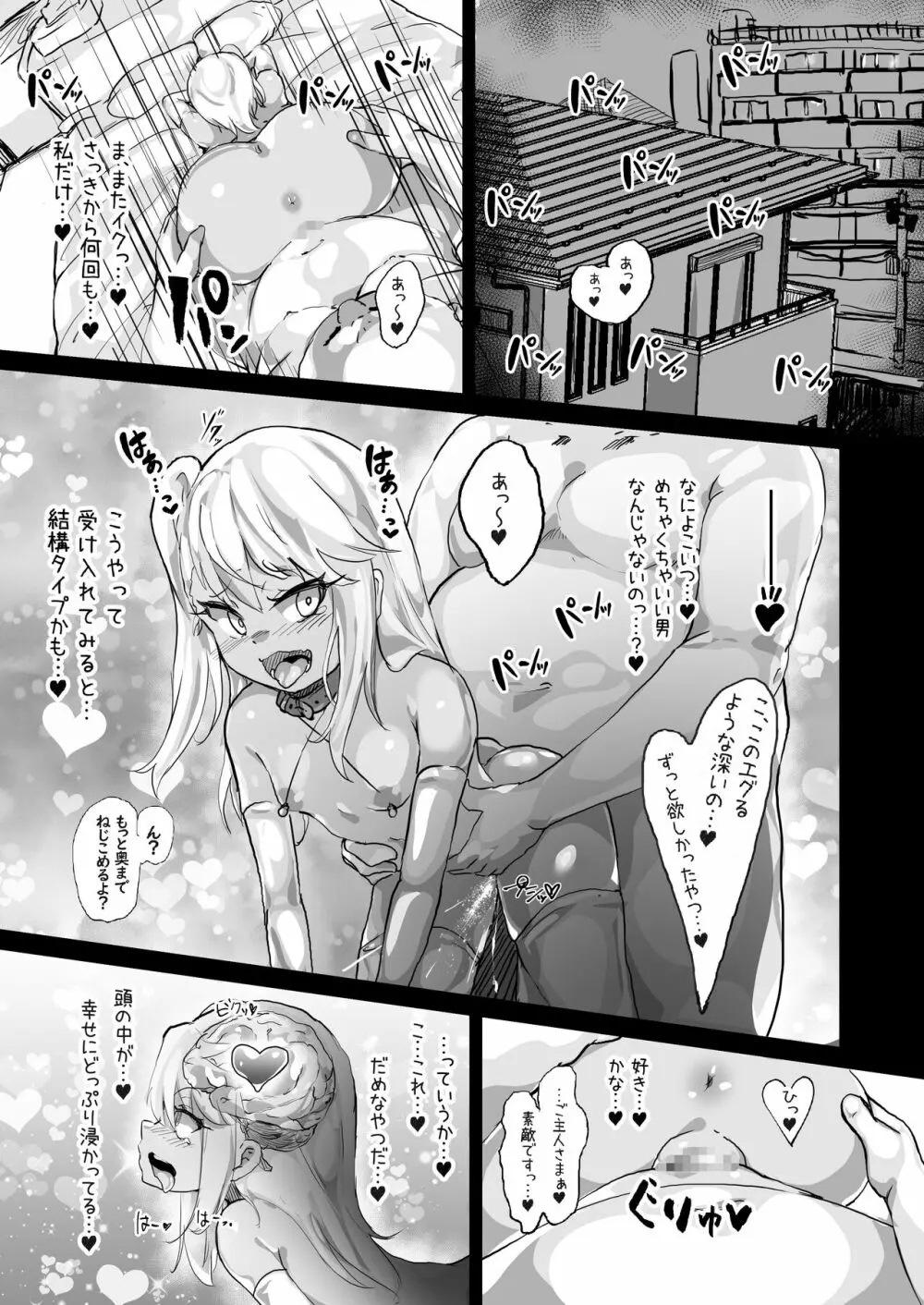 プリズマ♥ニクベンキ/クロエ編 Page.29