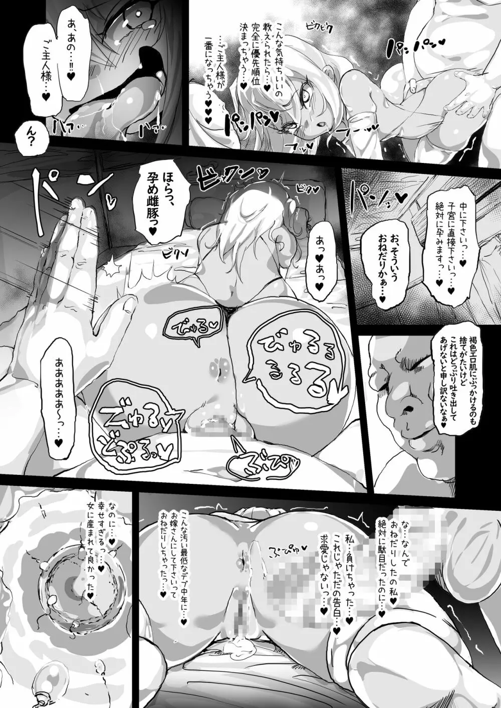 プリズマ♥ニクベンキ/クロエ編 Page.30