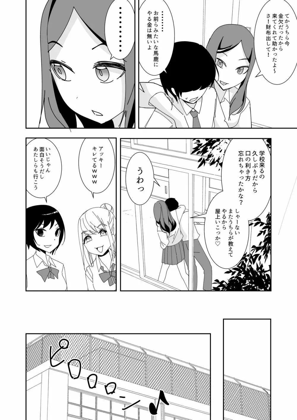 催眠アプリで!～俺をいじめたバカ女をオナホにしてオタク友達に贈呈してみた～ Page.4