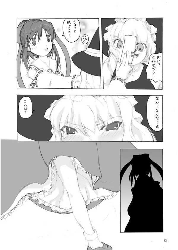 東方断魂呪 Page.11