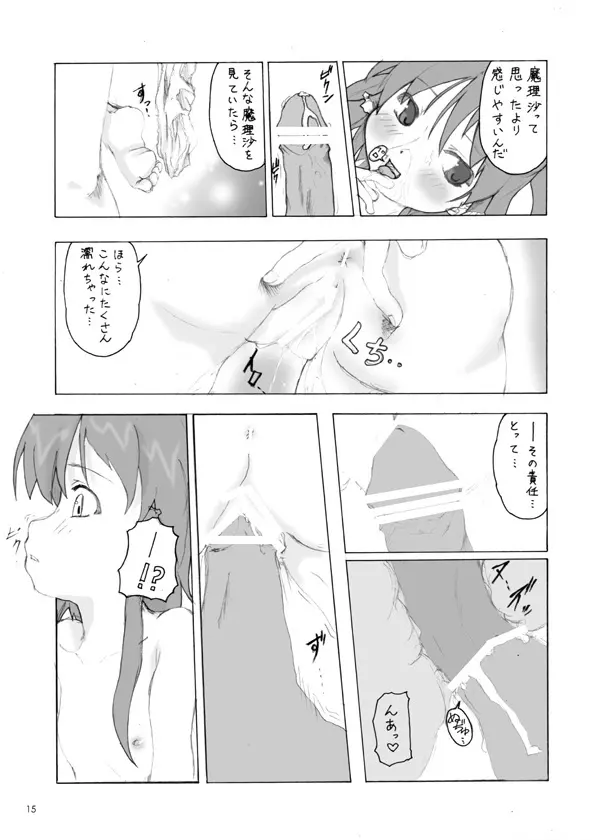 東方断魂呪 Page.14