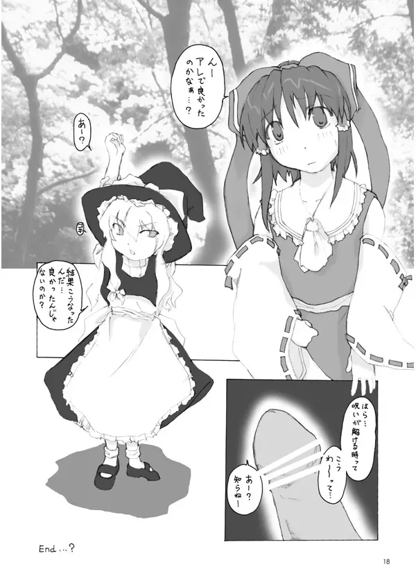 東方断魂呪 Page.17