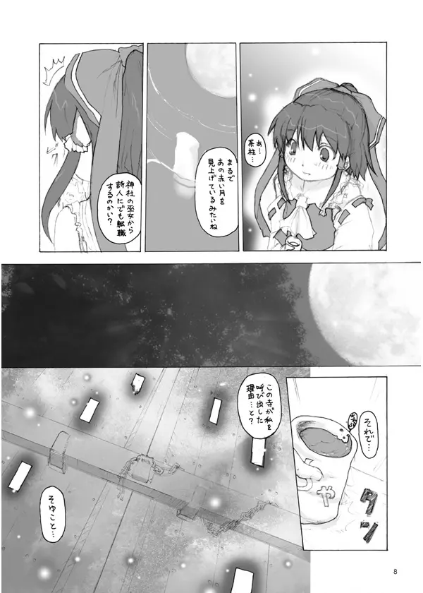 東方断魂呪 Page.7