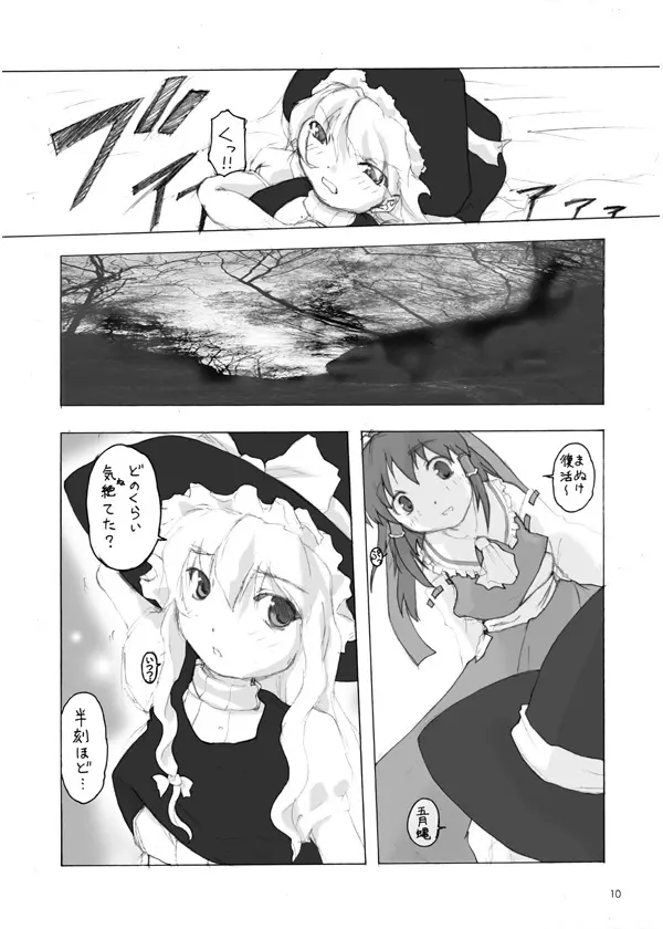 東方断魂呪 Page.9