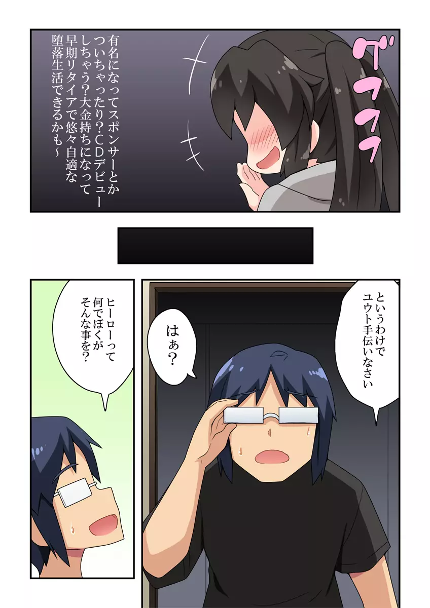 一発ヒーローアカリちゃん1 Page.4