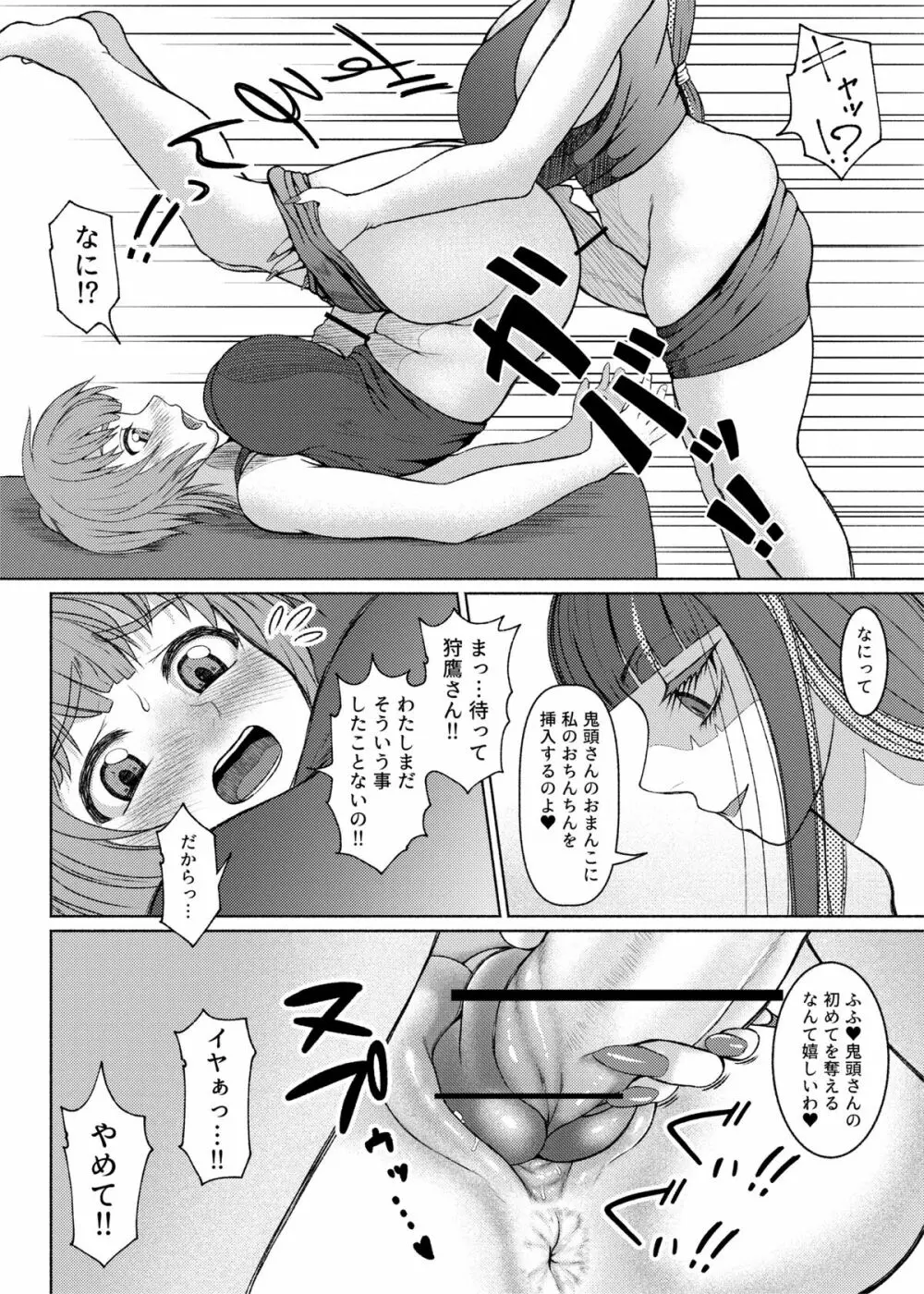 Futanari Bitch Gal wa Suki desu ka?６⑨ Page.27