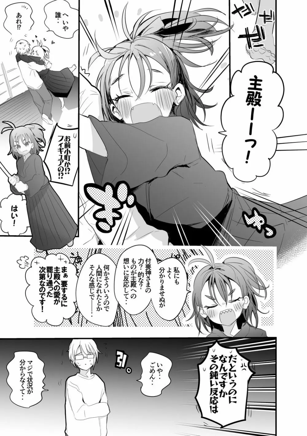 恋するフィギュア Page.2