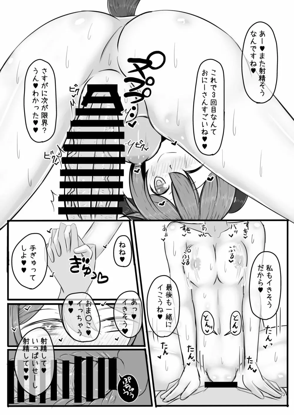 響子ちゃんといちゃいちゃらぶらぶする本 Page.15