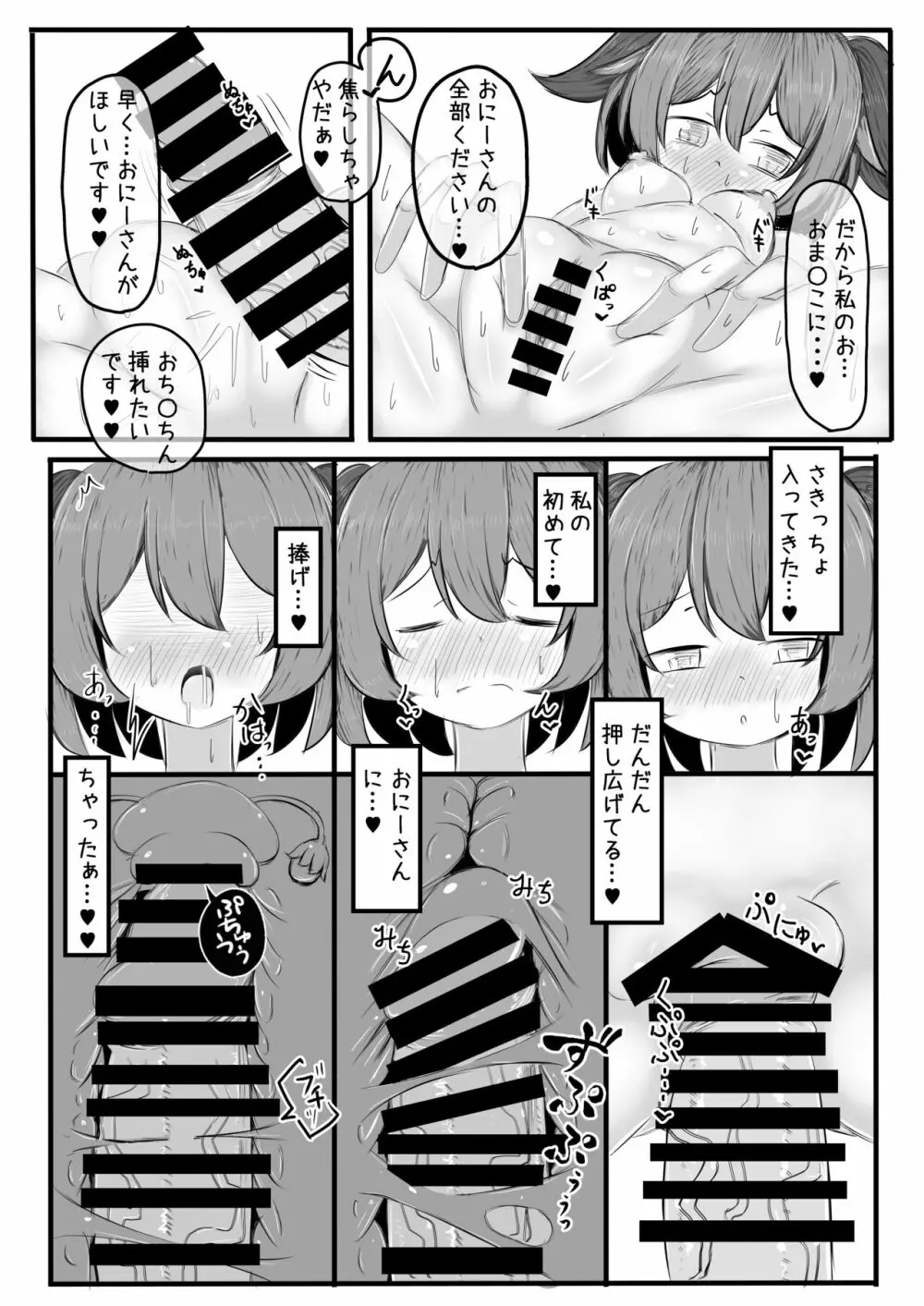 響子ちゃんといちゃいちゃらぶらぶする本 Page.8