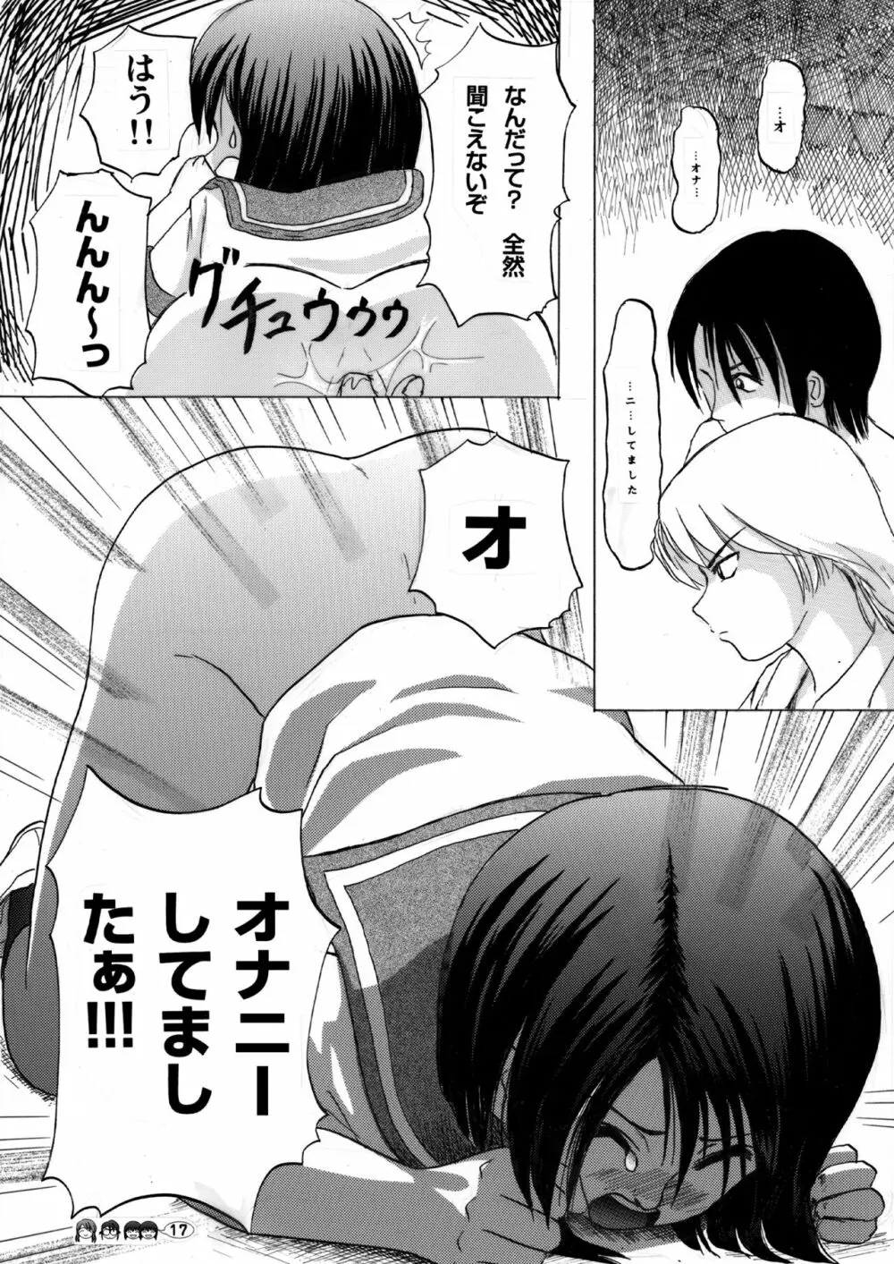 沙智菜の高校日記 2 Page.16