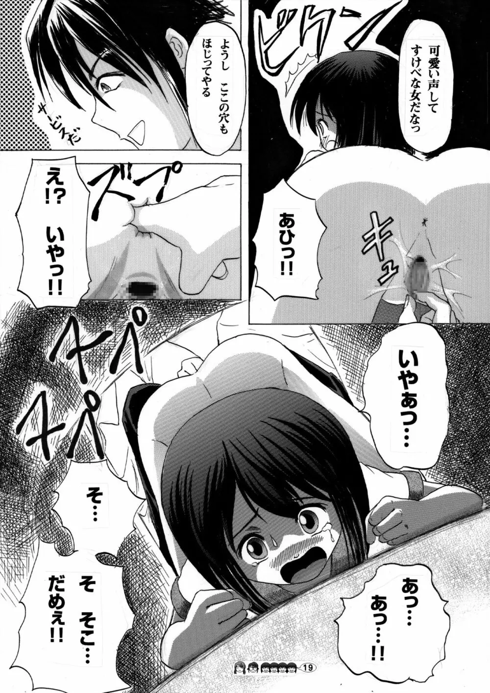 沙智菜の高校日記 2 Page.18