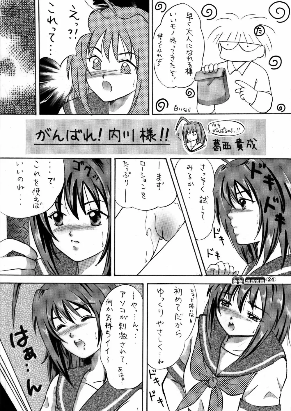 沙智菜の高校日記 2 Page.23