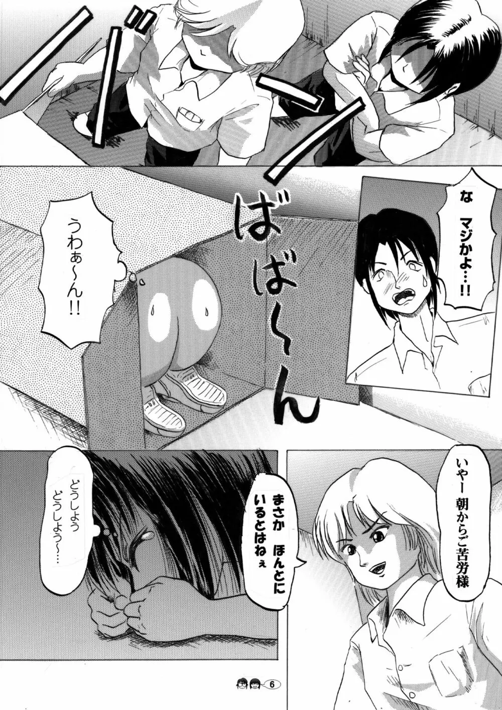 沙智菜の高校日記 2 Page.5