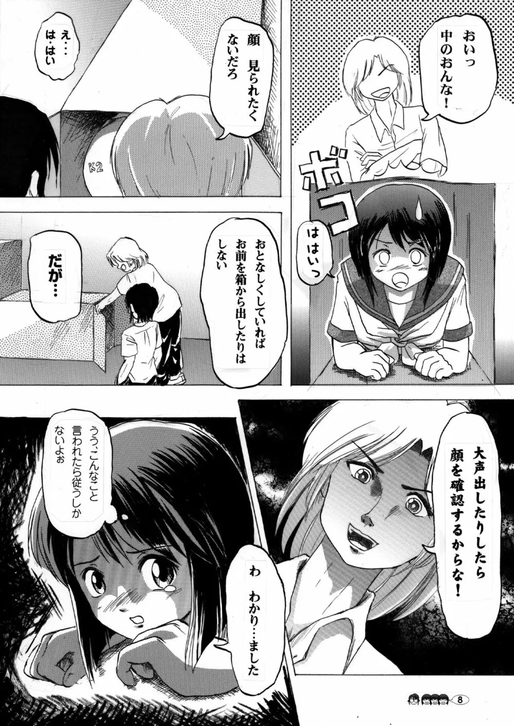 沙智菜の高校日記 2 Page.7