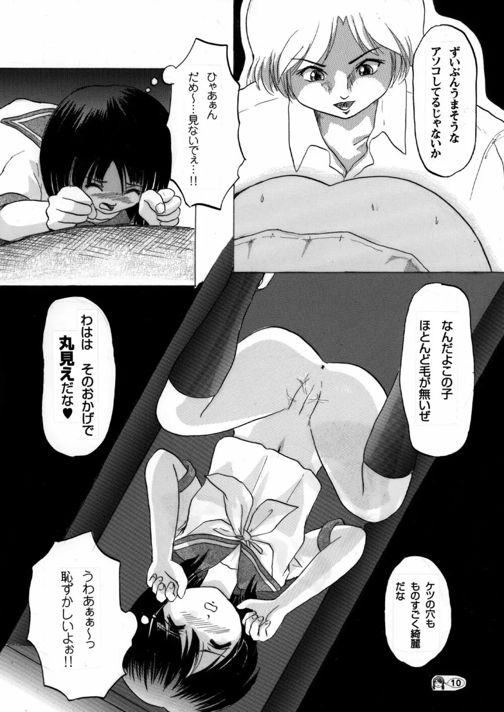 沙智菜の高校日記 2 Page.9