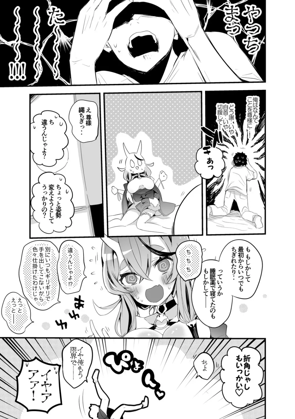 skeb漫画 Page.8