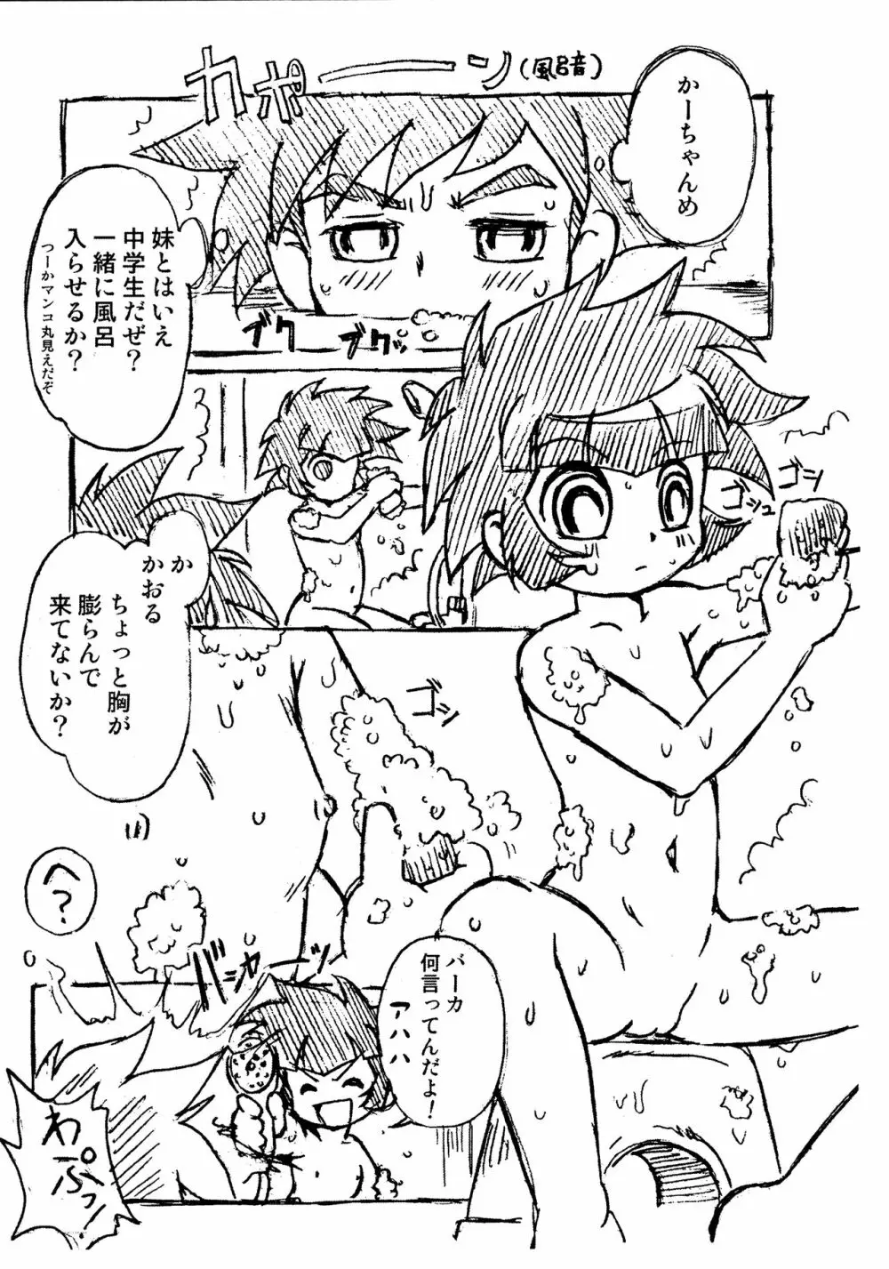栗花臭 -kuriko blossom smell- Page.5