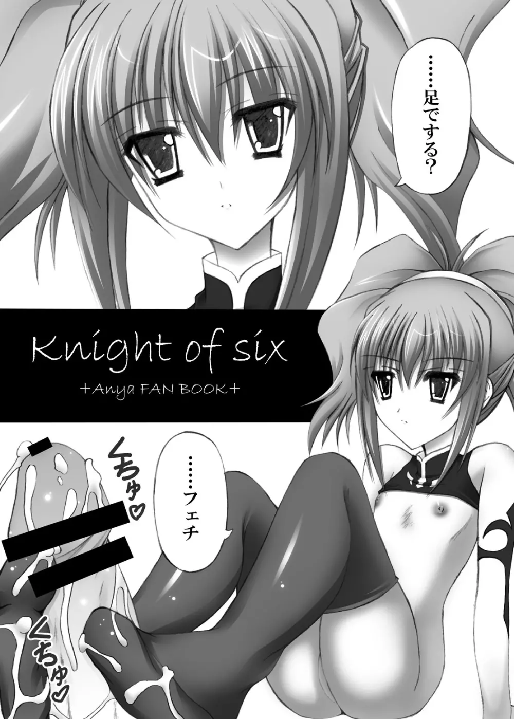 Knight of six Page.5