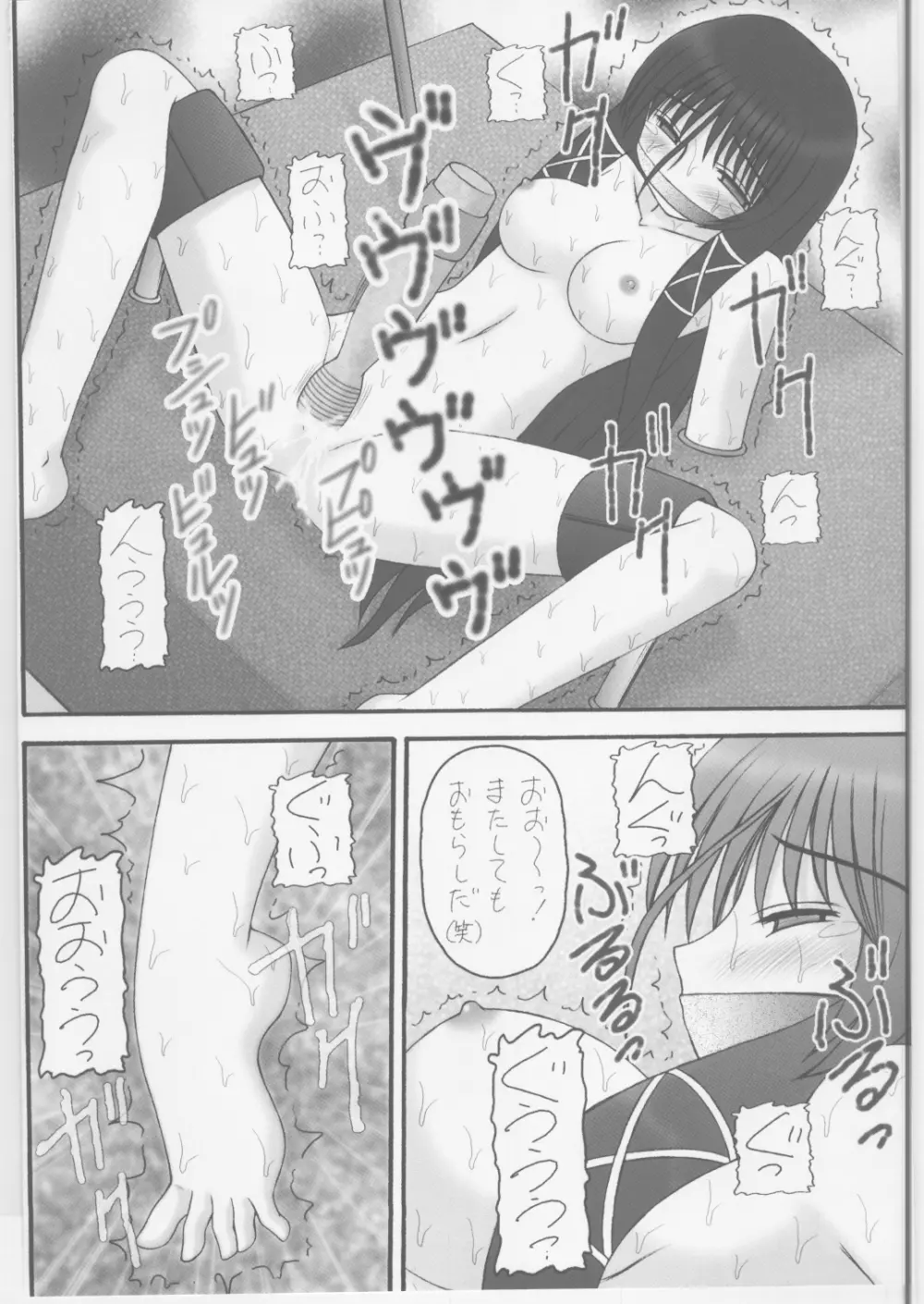 終わり無き幻影 Page.11
