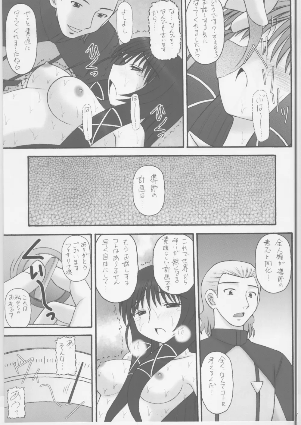 終わり無き幻影 Page.12