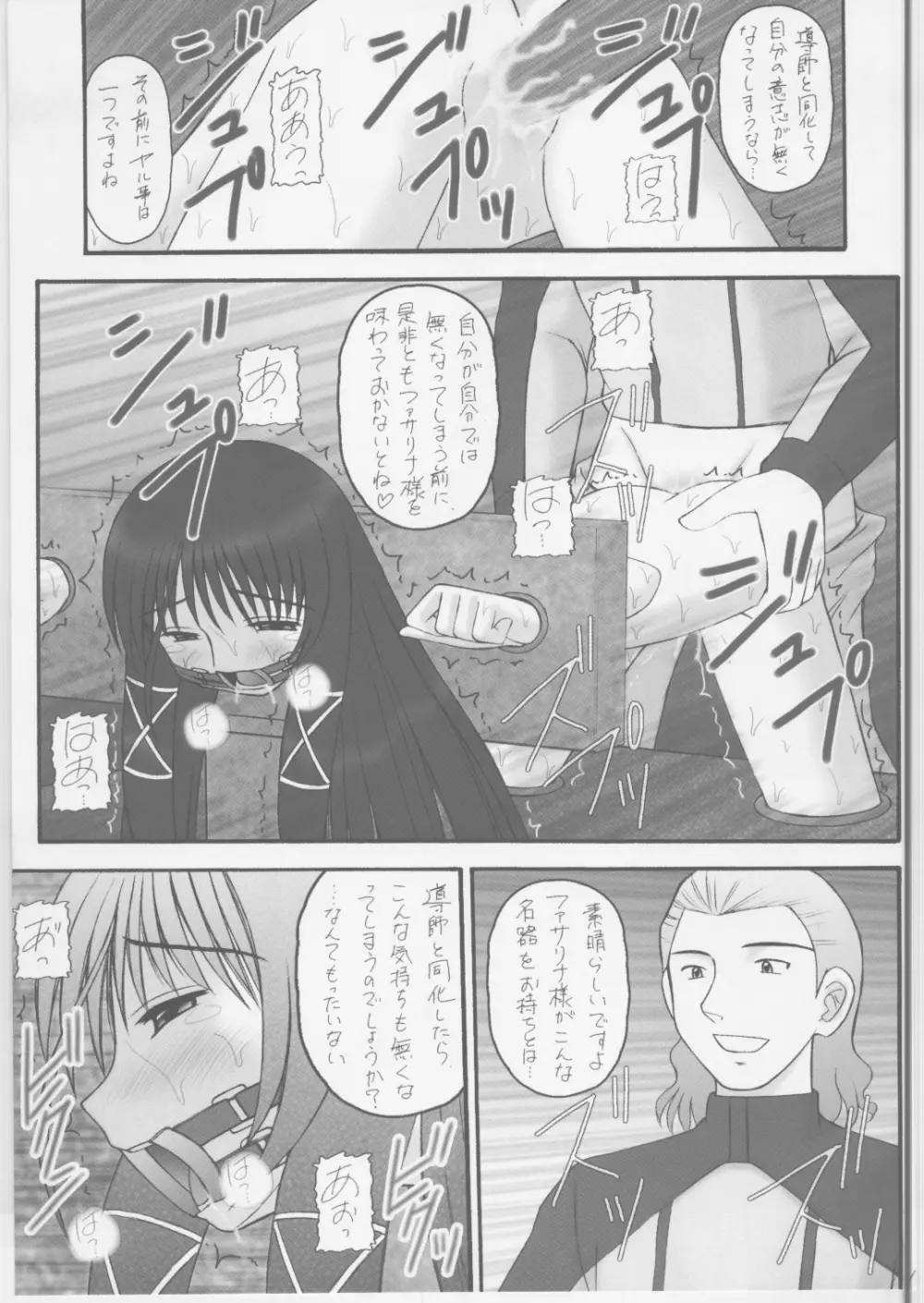終わり無き幻影 Page.14