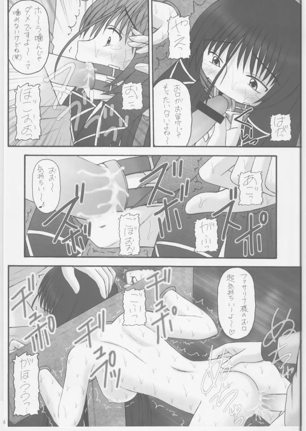 終わり無き幻影 Page.15